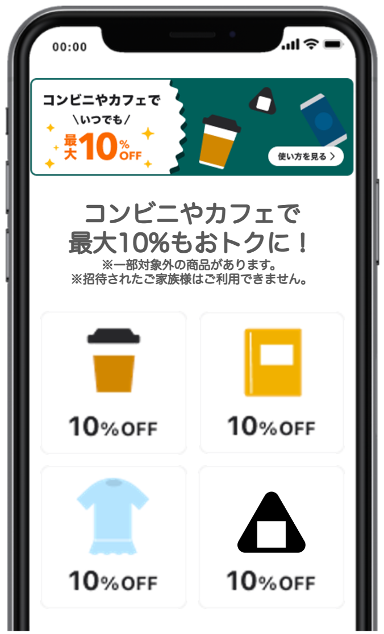 はたLuckベネフィットのアプリ画面