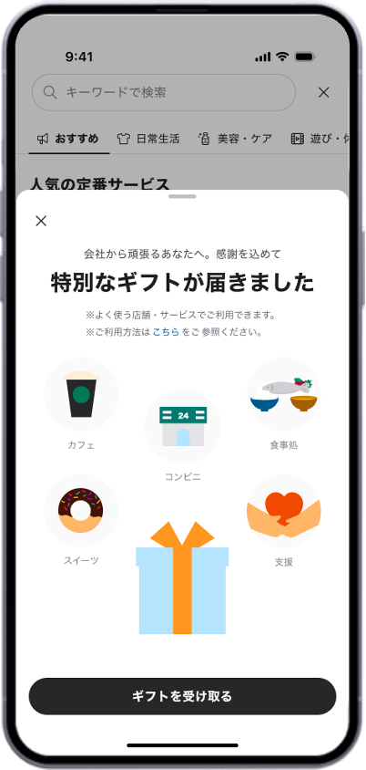 はたLuckベネフィットのギフト画面